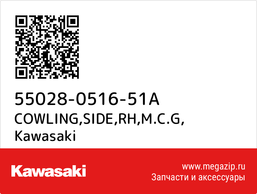 

COWLING,SIDE,RH,M.C.G Kawasaki 55028-0516-51A