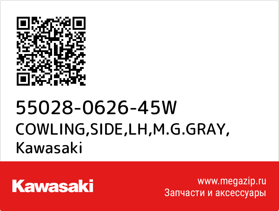 

COWLING,SIDE,LH,M.G.GRAY Kawasaki 55028-0626-45W