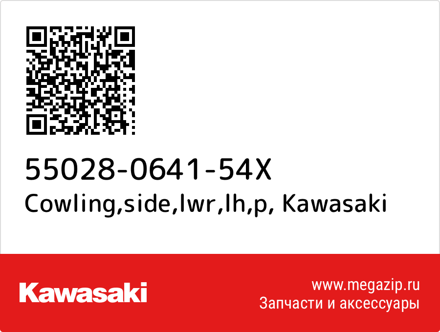 

Cowling,side,lwr,lh,p Kawasaki 55028-0641-54X