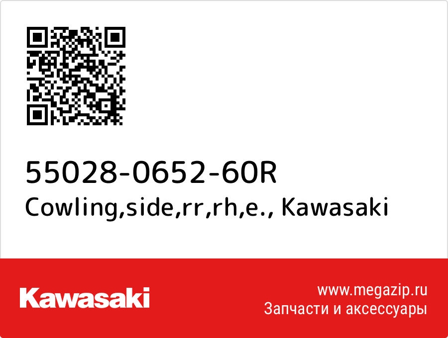 

Cowling,side,rr,rh,e. Kawasaki 55028-0652-60R