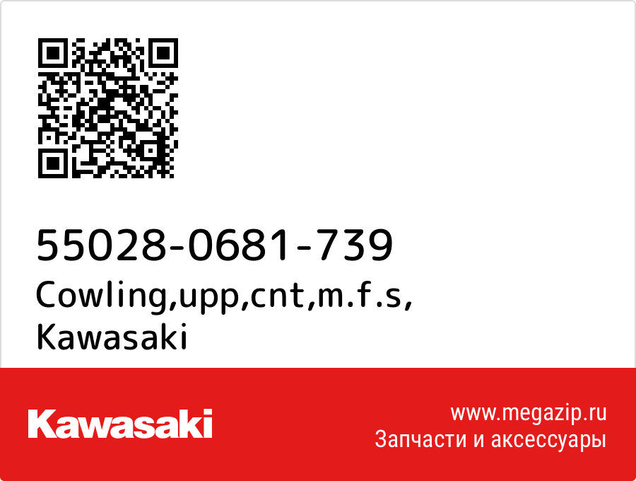 

Cowling,upp,cnt,m.f.s Kawasaki 55028-0681-739