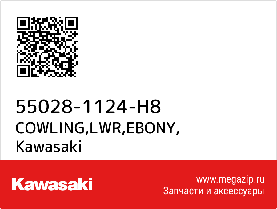 

COWLING,LWR,EBONY Kawasaki 55028-1124-H8