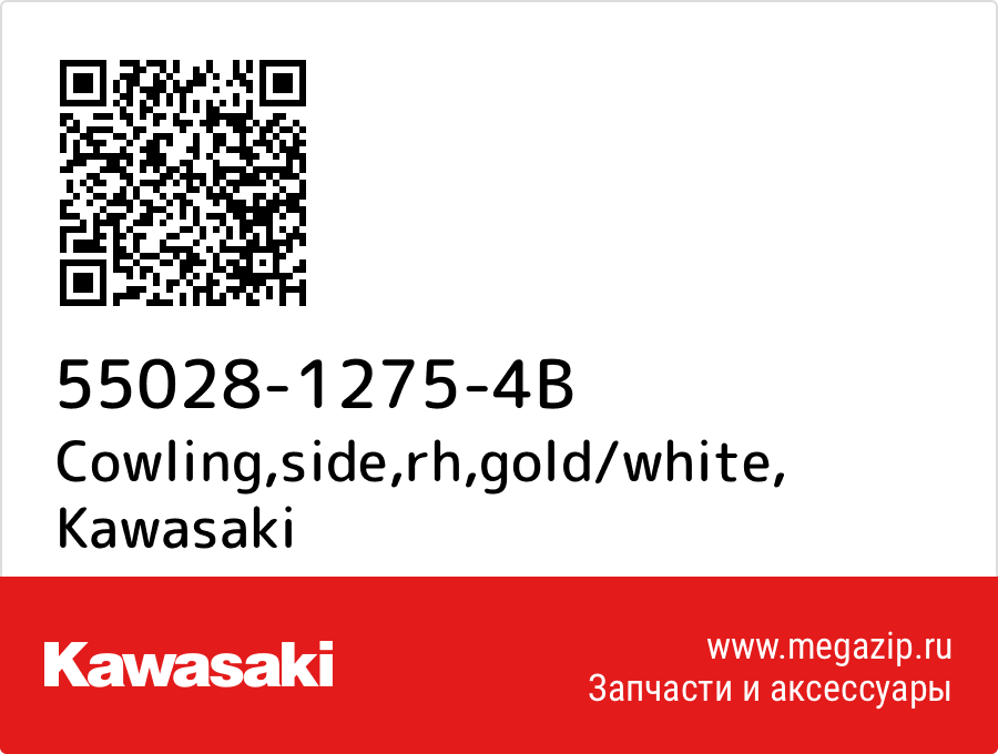 

Cowling,side,rh,gold/white Kawasaki 55028-1275-4B