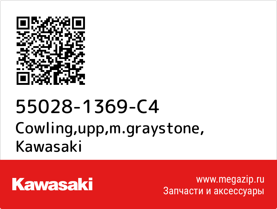 

Cowling,upp,m.graystone Kawasaki 55028-1369-C4