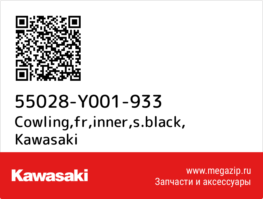 

Cowling,fr,inner,s.black Kawasaki 55028-Y001-933