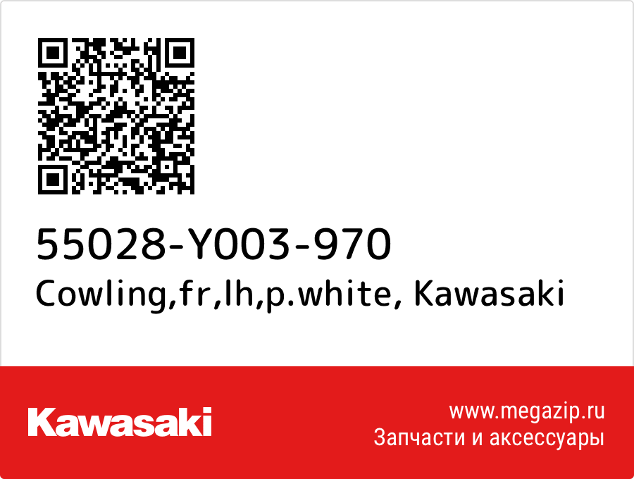 

Cowling,fr,lh,p.white Kawasaki 55028-Y003-970