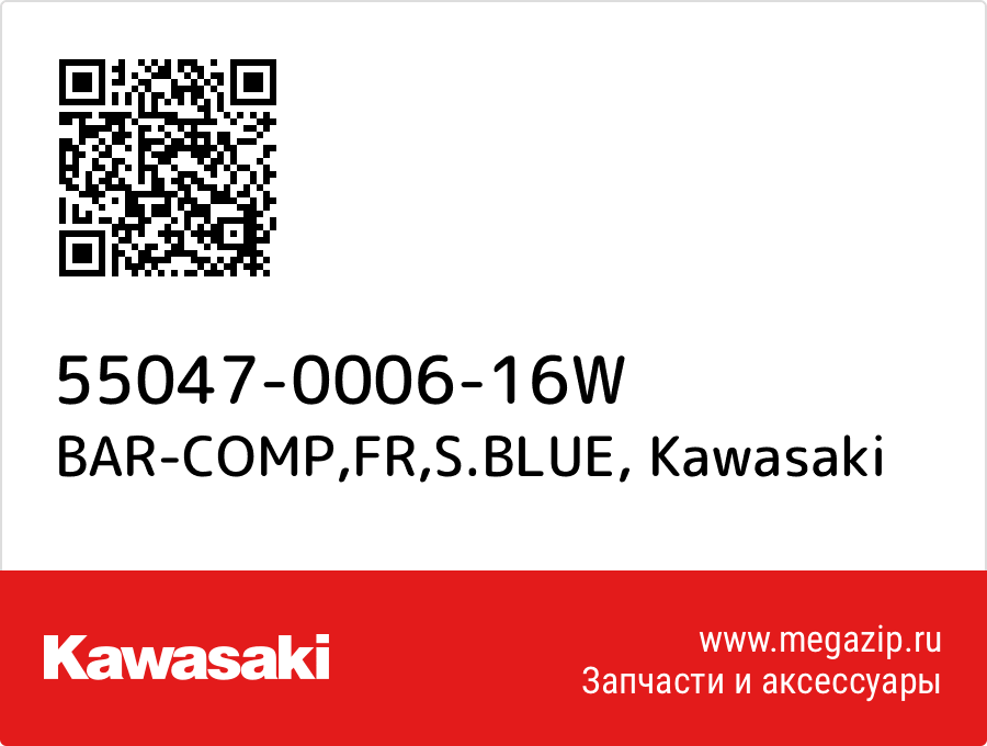 

BAR-COMP,FR,S.BLUE Kawasaki 55047-0006-16W