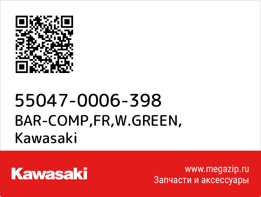 

BAR-COMP,FR,W.GREEN Kawasaki 55047-0006-398