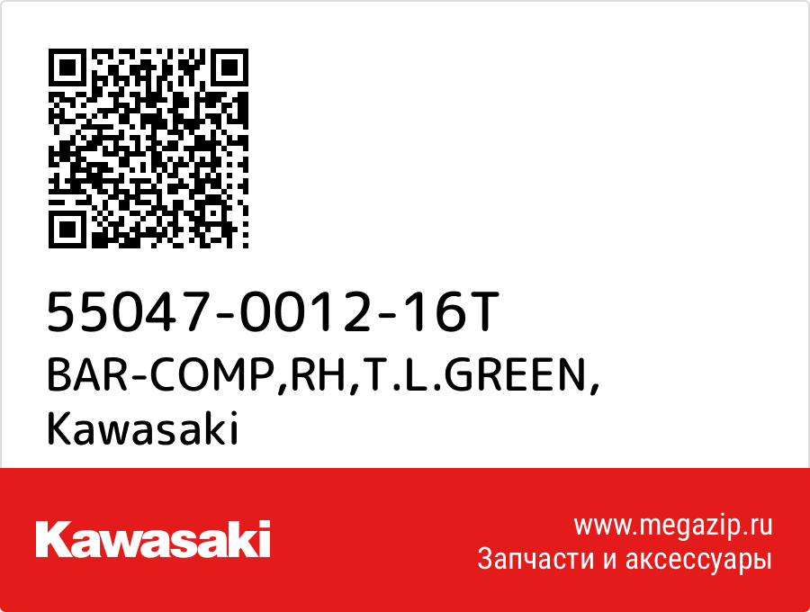 

BAR-COMP,RH,T.L.GREEN Kawasaki 55047-0012-16T