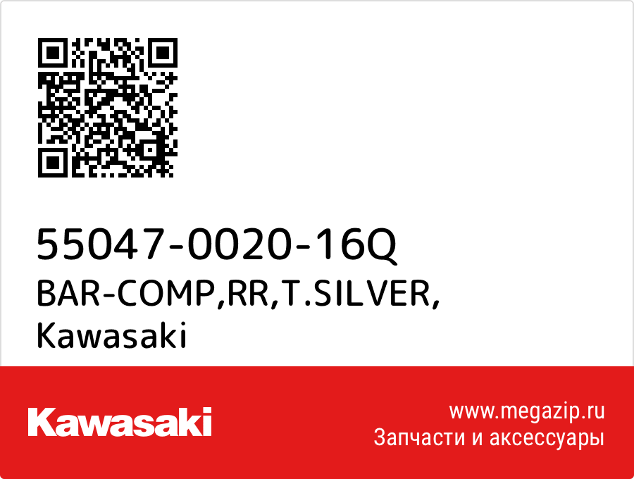 

BAR-COMP,RR,T.SILVER Kawasaki 55047-0020-16Q