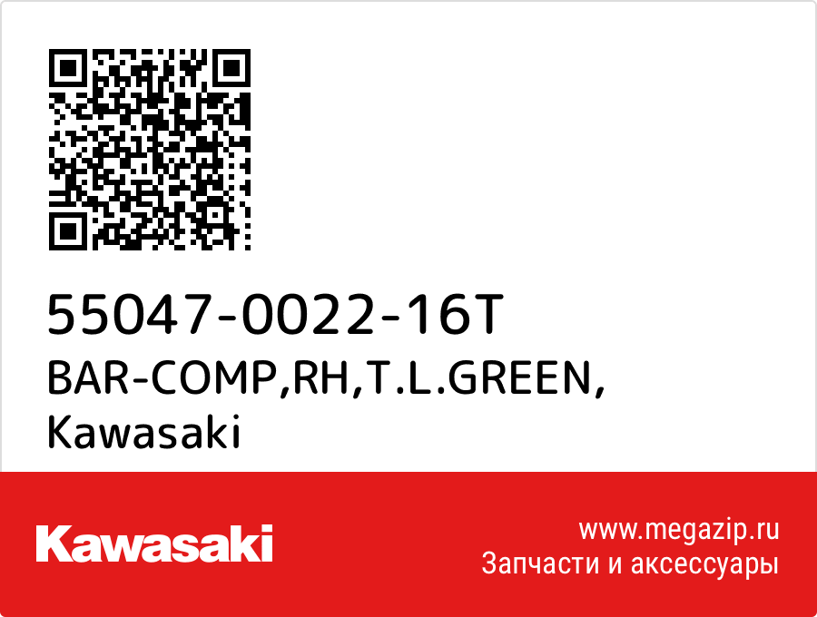 

BAR-COMP,RH,T.L.GREEN Kawasaki 55047-0022-16T