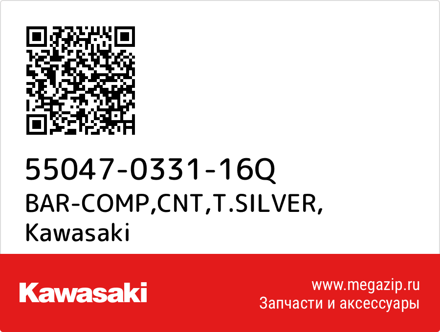 

BAR-COMP,CNT,T.SILVER Kawasaki 55047-0331-16Q