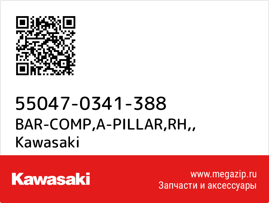 

BAR-COMP,A-PILLAR,RH, Kawasaki 55047-0341-388