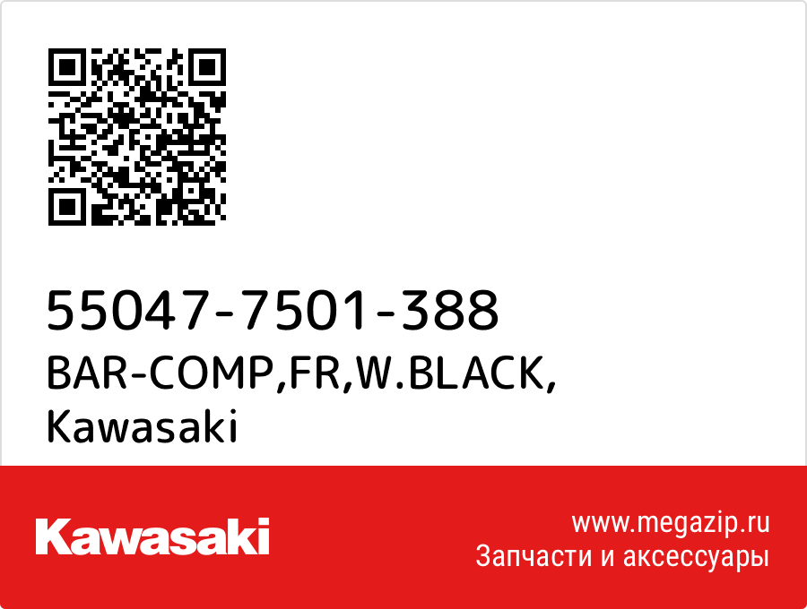 

BAR-COMP,FR,W.BLACK Kawasaki 55047-7501-388