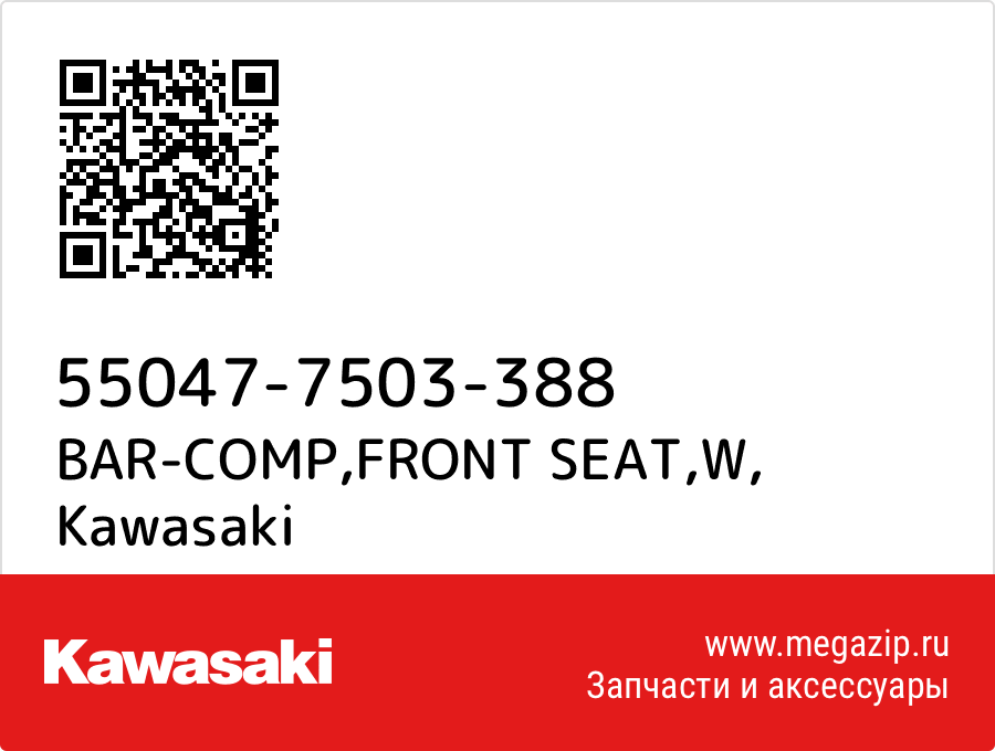 

BAR-COMP,FRONT SEAT,W Kawasaki 55047-7503-388