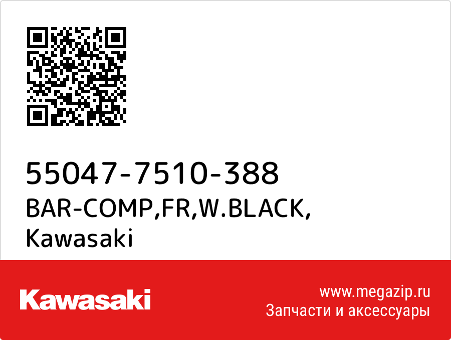 

BAR-COMP,FR,W.BLACK Kawasaki 55047-7510-388