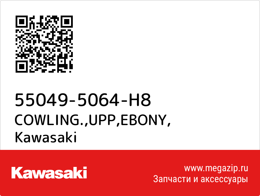 

COWLING.,UPP,EBONY Kawasaki 55049-5064-H8