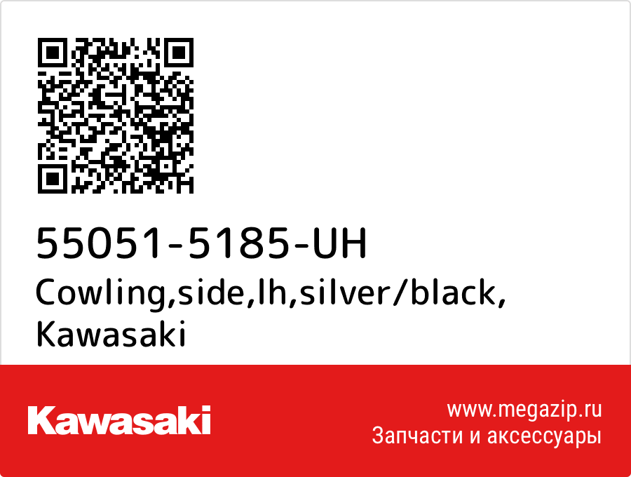 

Cowling,side,lh,silver/black Kawasaki 55051-5185-UH