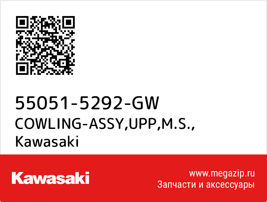 COWLING-ASSY, UPP, M.S. Kawasaki 55051-5292-GW  - купить со скидкой