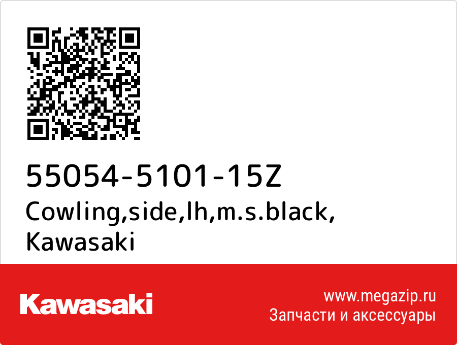 

Cowling,side,lh,m.s.black Kawasaki 55054-5101-15Z