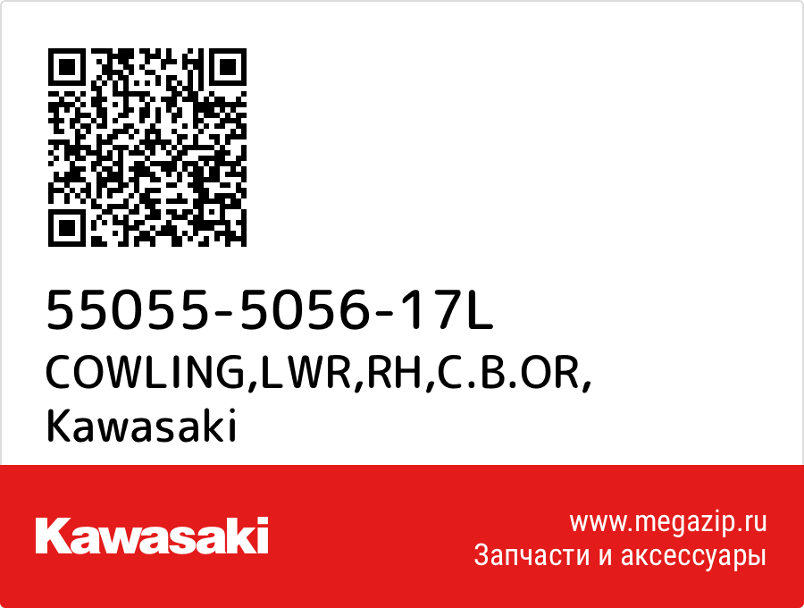 

COWLING,LWR,RH,C.B.OR Kawasaki 55055-5056-17L