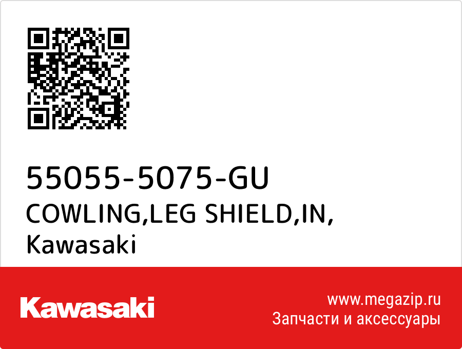 

COWLING,LEG SHIELD,IN Kawasaki 55055-5075-GU