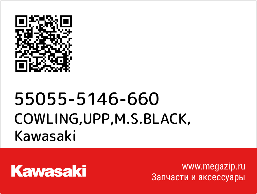 

COWLING,UPP,M.S.BLACK Kawasaki 55055-5146-660