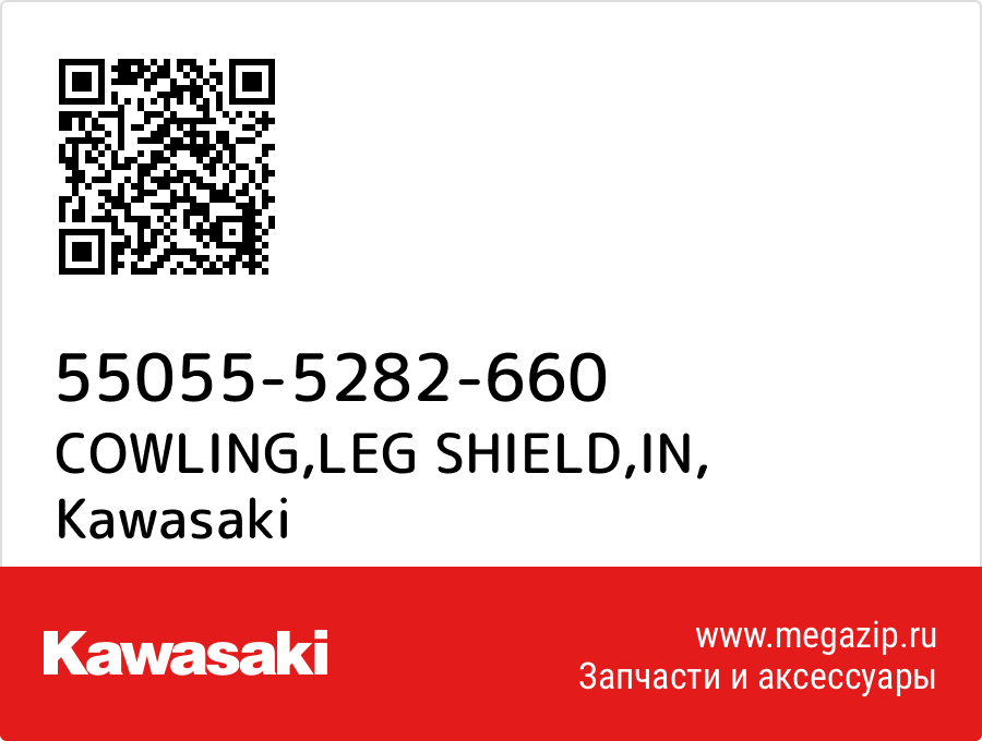 

COWLING,LEG SHIELD,IN Kawasaki 55055-5282-660