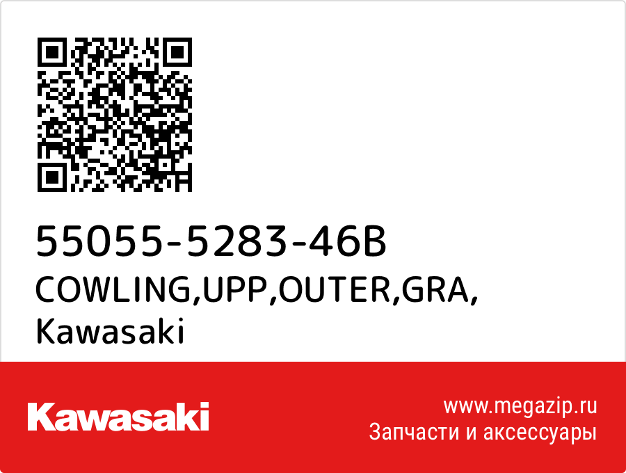 

COWLING,UPP,OUTER,GRA Kawasaki 55055-5283-46B