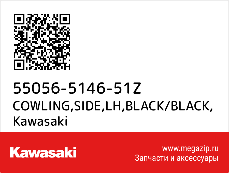 

COWLING,SIDE,LH,BLACK/BLACK Kawasaki 55056-5146-51Z