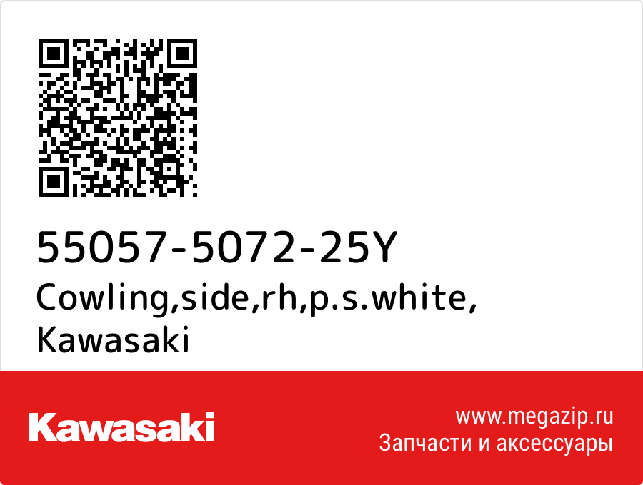 

Cowling,side,rh,p.s.white Kawasaki 55057-5072-25Y