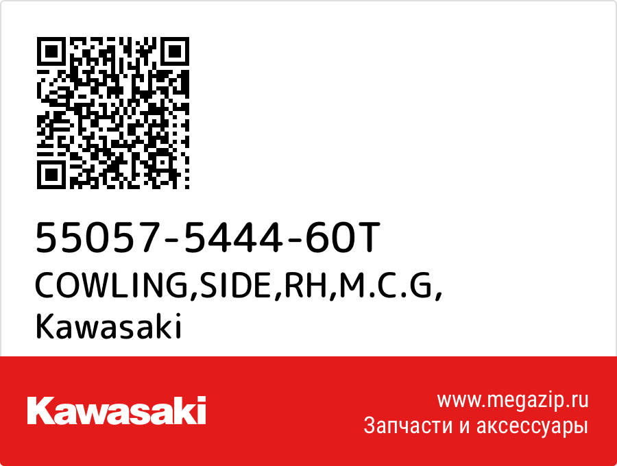 

COWLING,SIDE,RH,M.C.G Kawasaki 55057-5444-60T