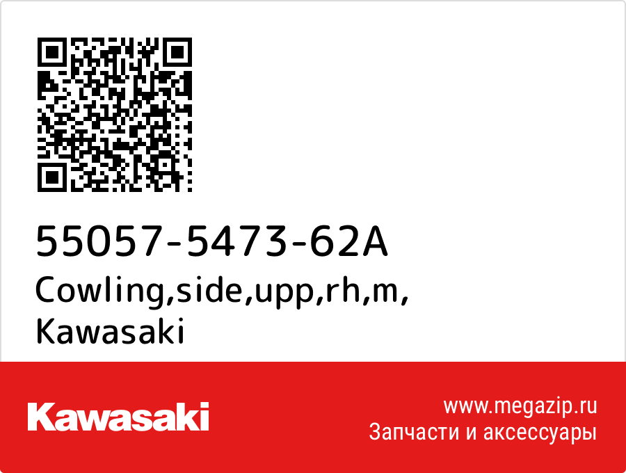 

Cowling,side,upp,rh,m Kawasaki 55057-5473-62A