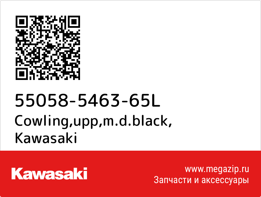 

Cowling,upp,m.d.black Kawasaki 55058-5463-65L