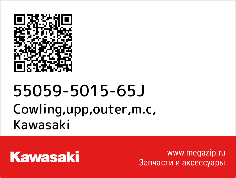 

Cowling,upp,outer,m.c Kawasaki 55059-5015-65J