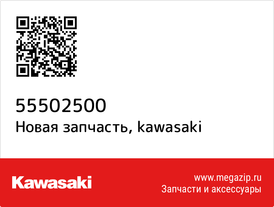 

PENTAGON SOLID RED Kawasaki 55502-500