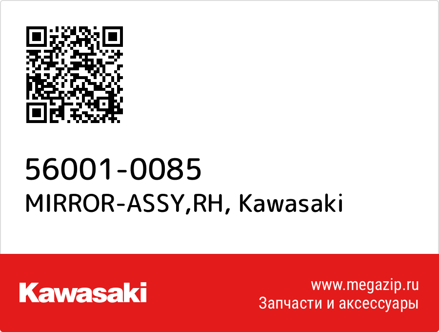 

MIRROR-ASSY,RH Kawasaki 56001-0085