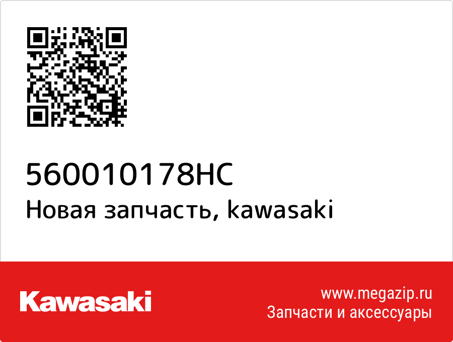 

Kawasaki 56001-0178-HC
