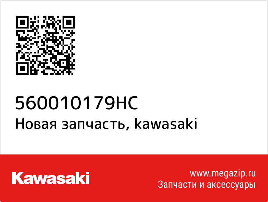 

Kawasaki 56001-0179-HC