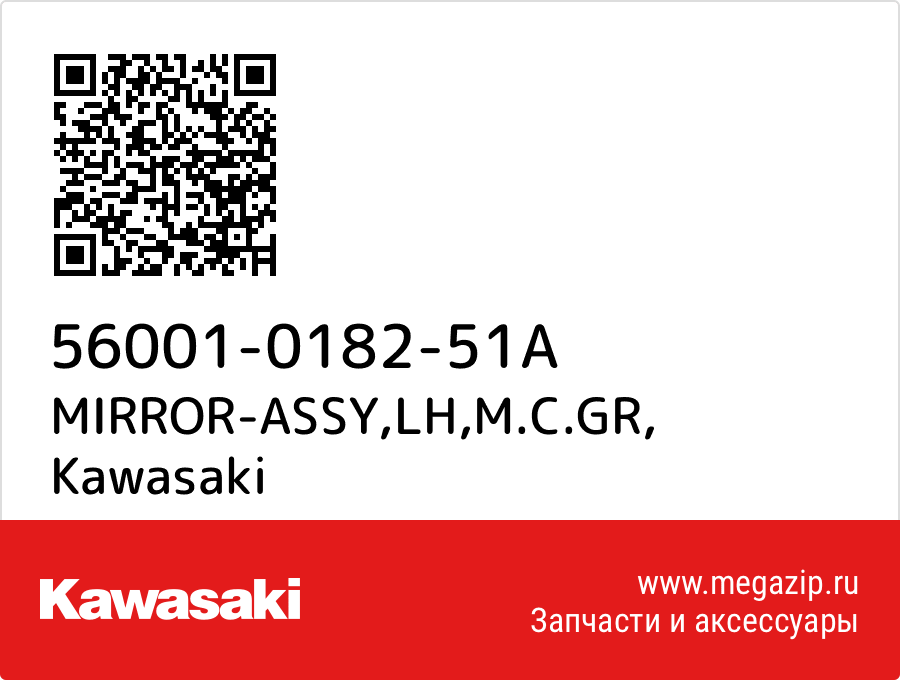 

MIRROR-ASSY,LH,M.C.GR Kawasaki 56001-0182-51A