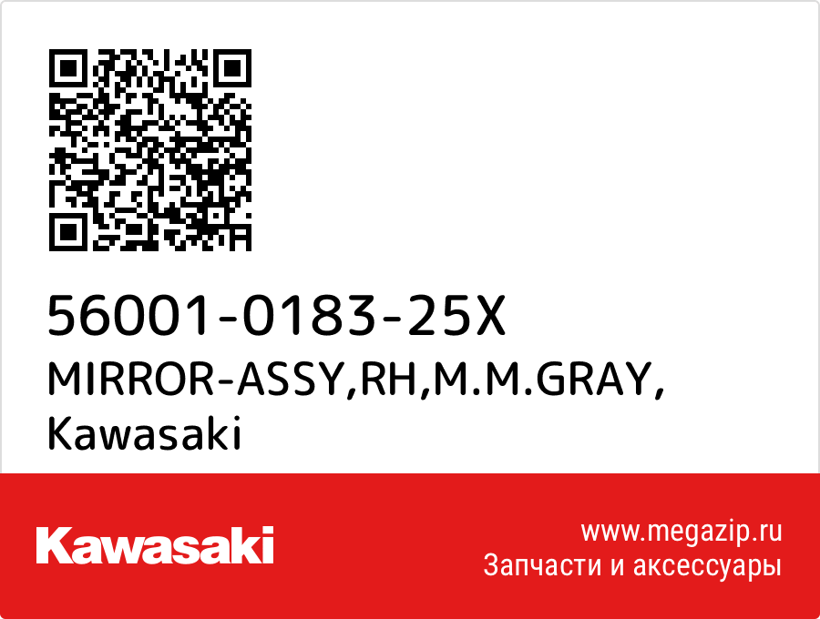 

MIRROR-ASSY,RH,M.M.GRAY Kawasaki 56001-0183-25X