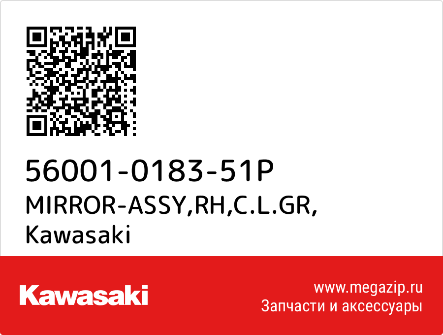 

MIRROR-ASSY,RH,C.L.GR Kawasaki 56001-0183-51P