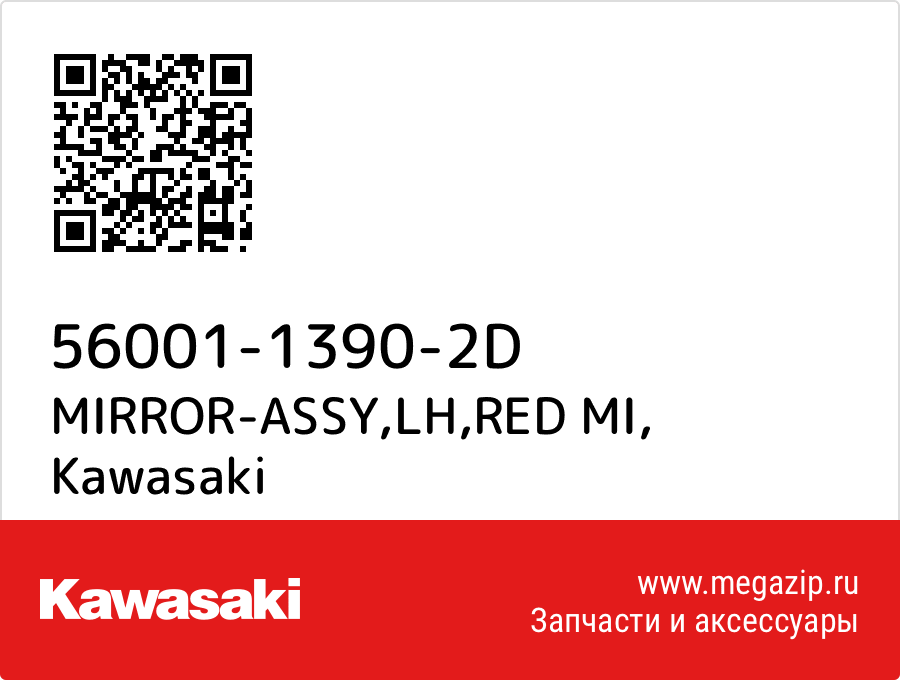 

MIRROR-ASSY,LH,RED MI Kawasaki 56001-1390-2D