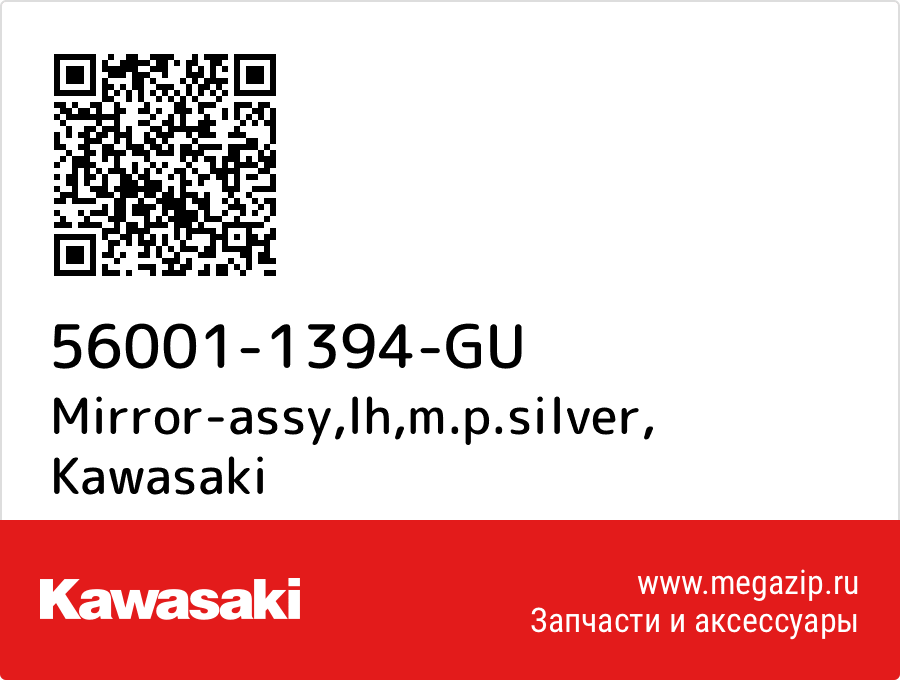 

Mirror-assy,lh,m.p.silver Kawasaki 56001-1394-GU