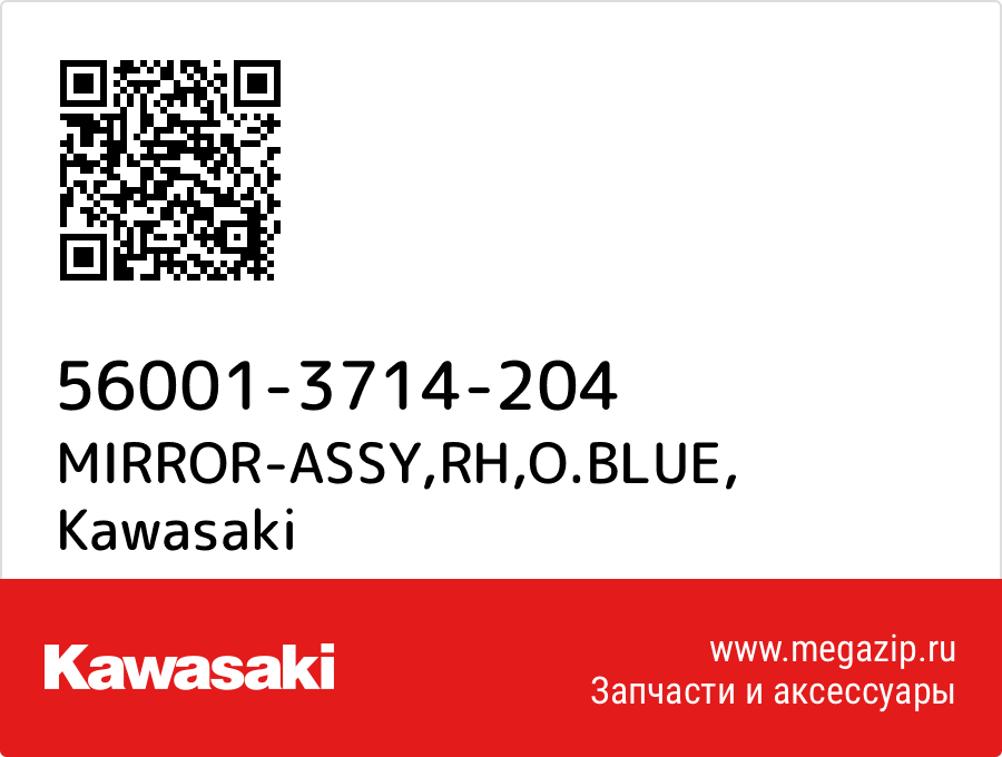 

MIRROR-ASSY,RH,O.BLUE Kawasaki 56001-3714-204