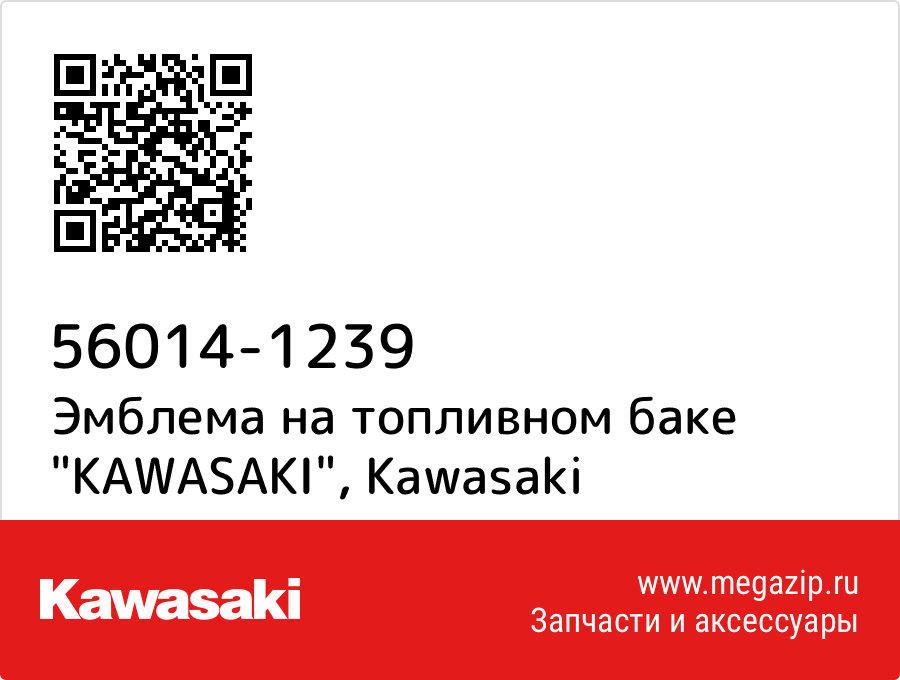 

Эмблема на топливном баке "KAWASAKI" Kawasaki 56014-1239