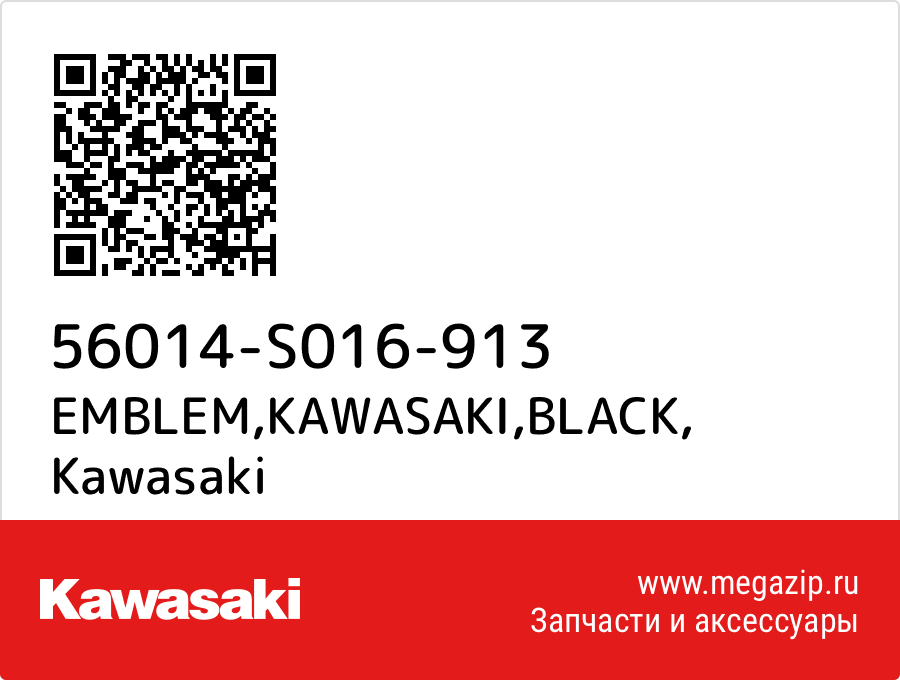 

EMBLEM,KAWASAKI,BLACK Kawasaki 56014-S016-913