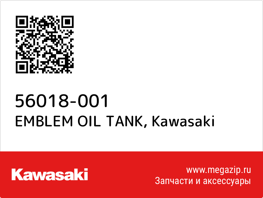 

EMBLEM OIL TANK Kawasaki 56018-001