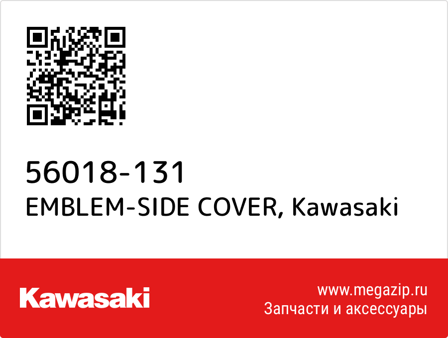 

EMBLEM-SIDE COVER Kawasaki 56018-131