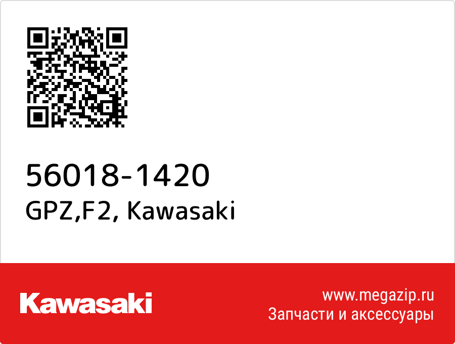

GPZ,F2 Kawasaki 56018-1420